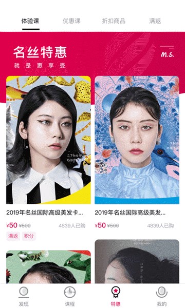 名丝美发教育的图册