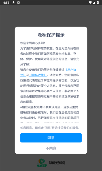 嗨心多刷安卓版的图册