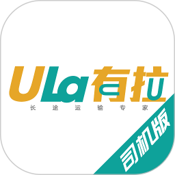 有拉承运人官方版