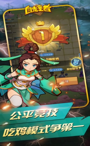 自走棋王者的图册