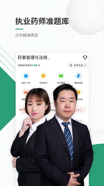 执业药师准题库app软件的图册