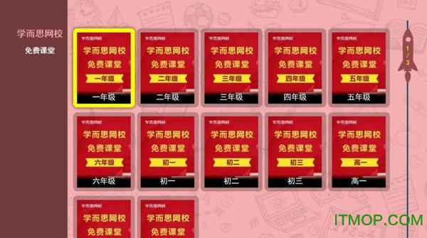 手机华数电视APP智慧校园的图册