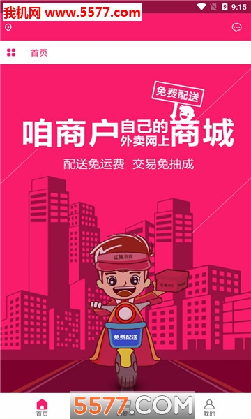 红集商城app的图册