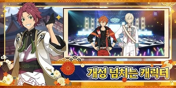 偶像梦幻祭2韩服手游的图册