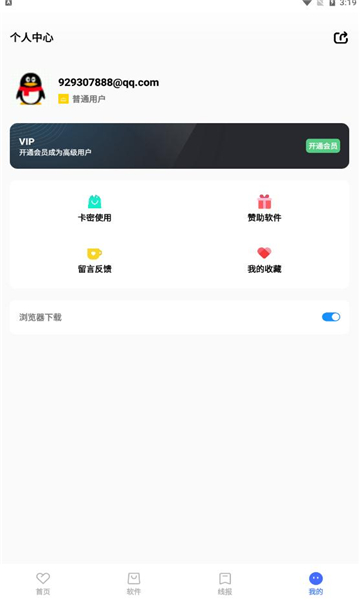 狂帝软件库最新版的图册