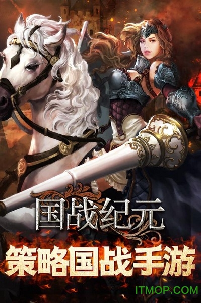 国战纪元百度版的图册