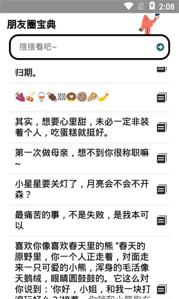 朋友圈宝典安卓版的图册