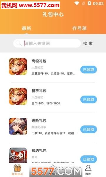 杆星助手安卓版的图册