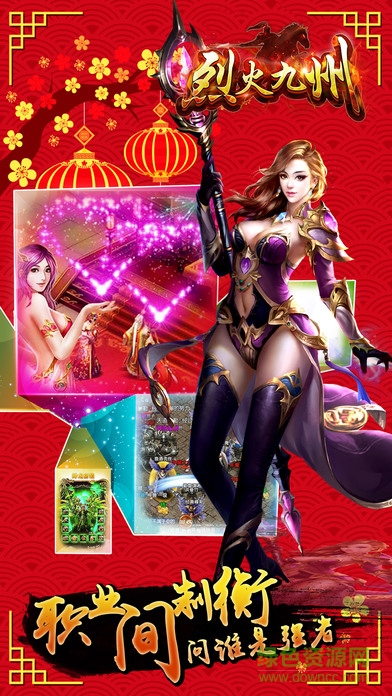 烈火九州的图册