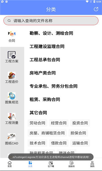 工程随身宝安卓版的图册