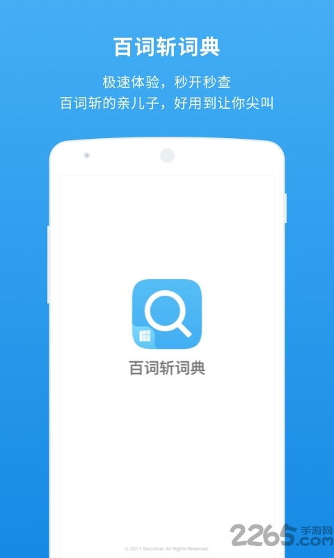 百词斩词典最新版的图册