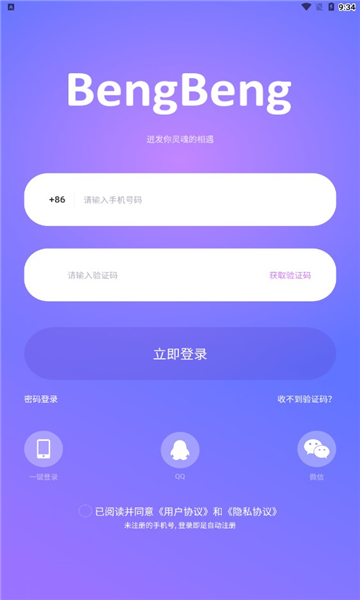 迸迸安卓版的图册