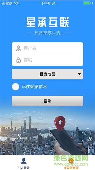 星承互联定位app的图册