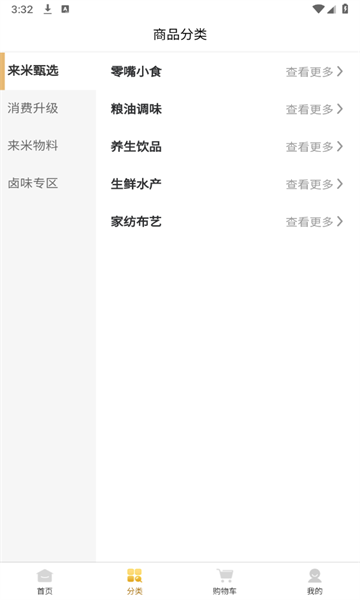 来米商城安卓版的图册