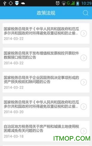 镇江地税房产e办税的图册