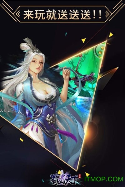 仙豆蜀山天下手游的图册