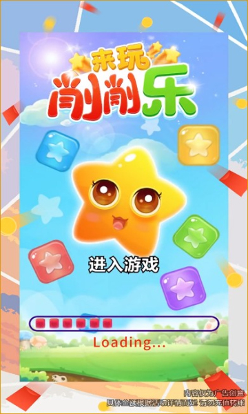 来玩削削乐红包版的图册