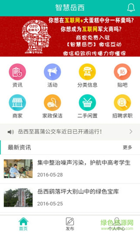 智慧岳西(资讯阅读)的图册