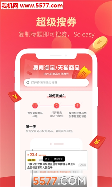 海淘淘app的图册