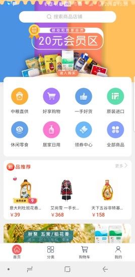 e家购vip商城的图册