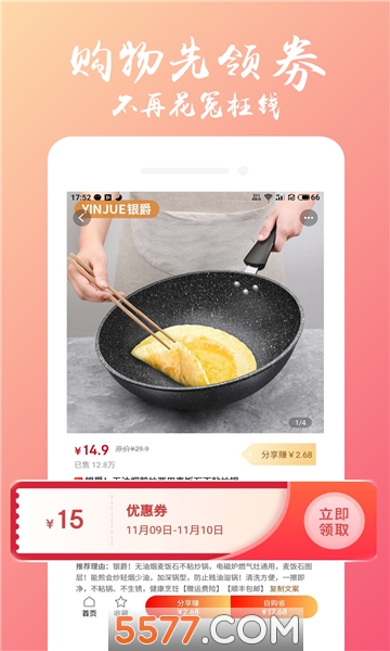 万物严选官方版的图册