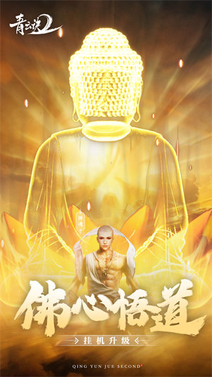 丫丫玩青云诀2手游的图册