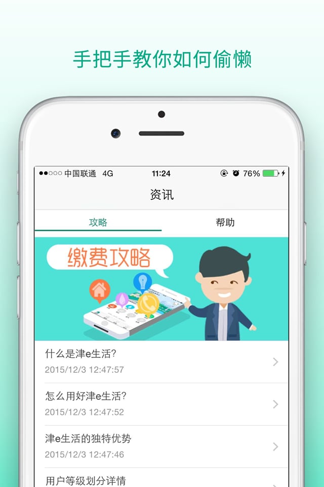 津e生活app的图册