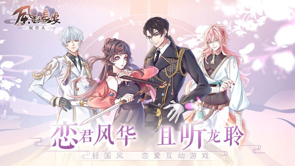 风起长安驭骨人的图册