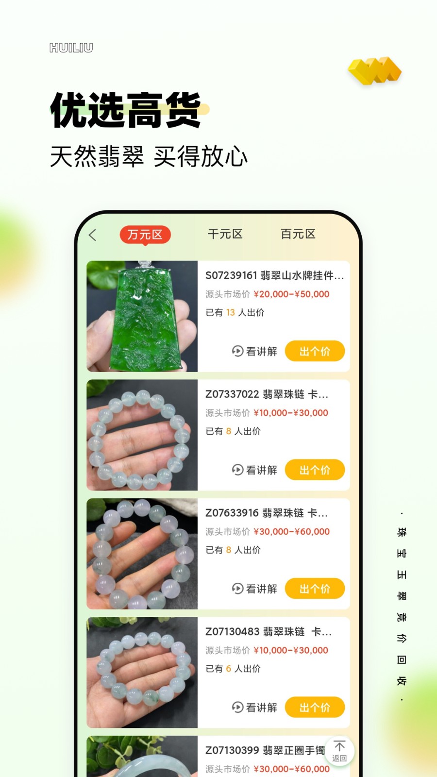 回流app的图册