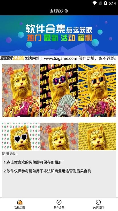 金钱豹头像app的图册