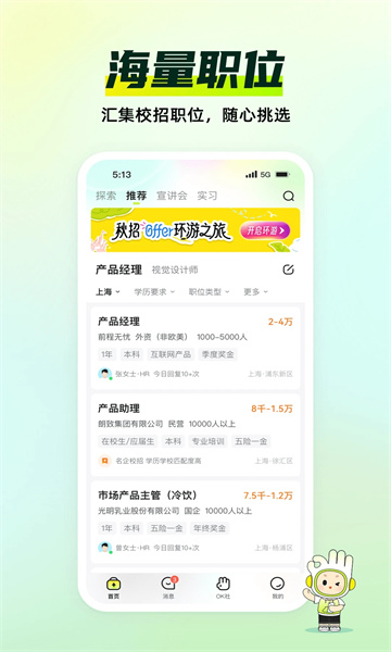 应届生求职app最新版的图册