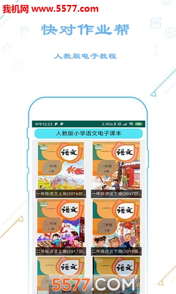 快对作业帮app的图册