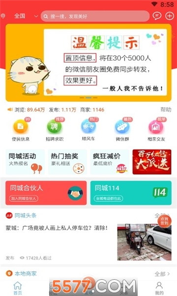 蒙城帮手机版的图册