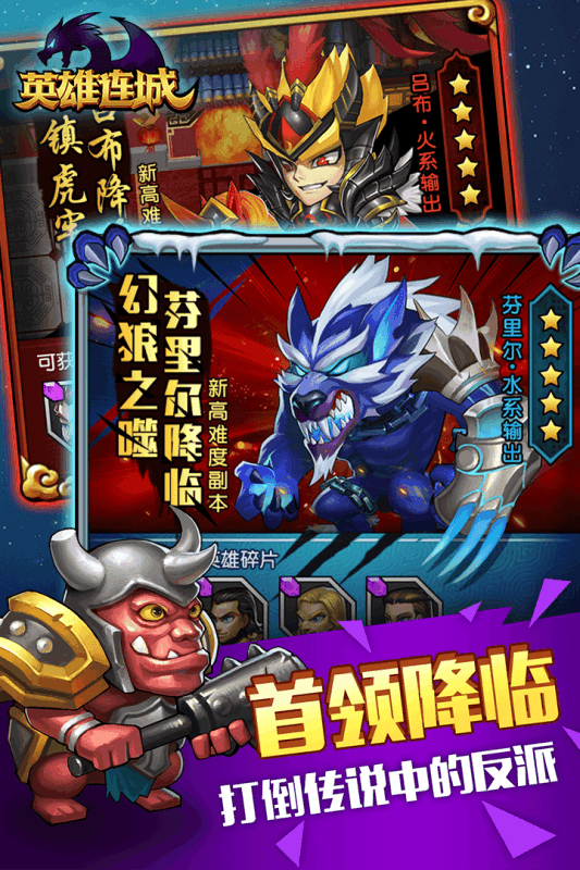 英雄连城无限符石版的图册