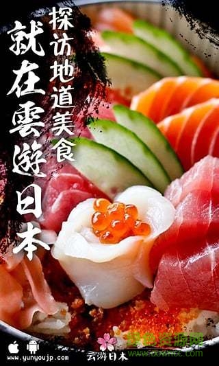 云游日本Pro的图册