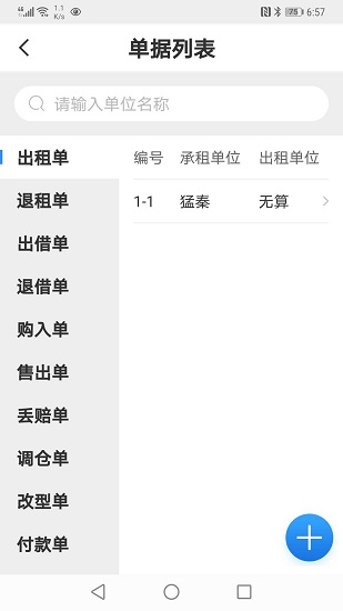 无算软件的图册