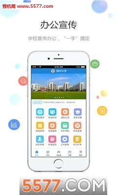 名校招生直通车安卓版的图册