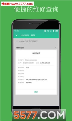 魅族mCare平台软件(魅族服务中心)的图册