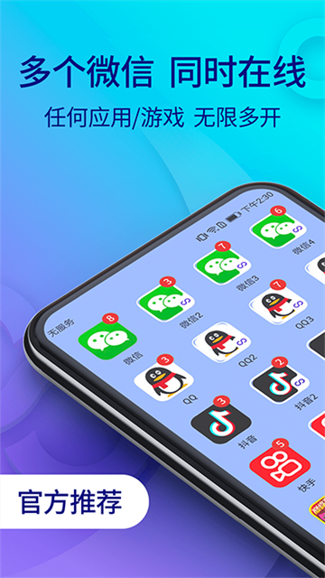 双开助手微分身版的图册