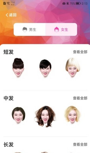 百变发型相机app的图册
