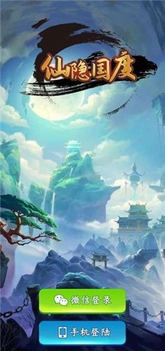 仙隐国度红包版的图册