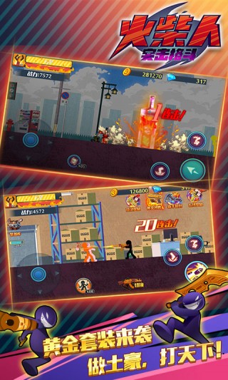 火柴人突击格斗免费版安装的图册