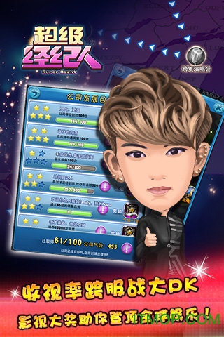 超级经纪人手游的图册