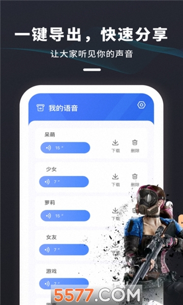多玩游戏变声器女生版的图册