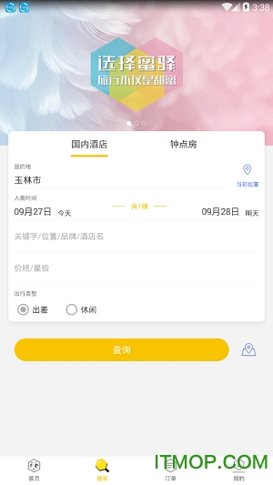 蜜驿旅行住宿的图册