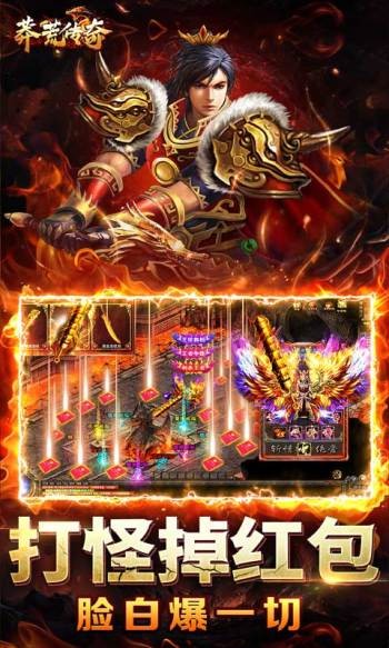 莽荒传奇官网版的图册