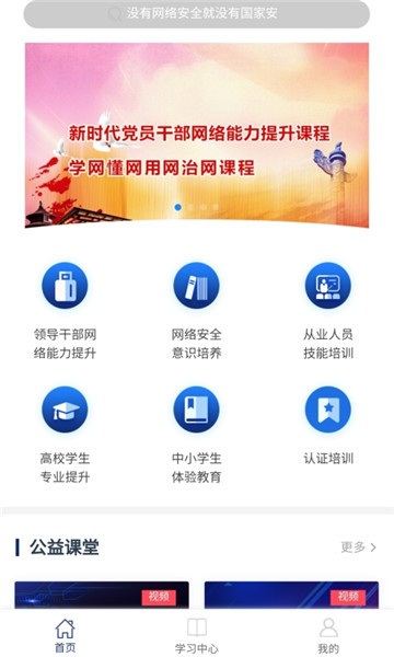 四川网信云课堂软件的图册