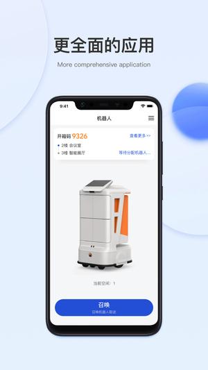 小萨管家app的图册
