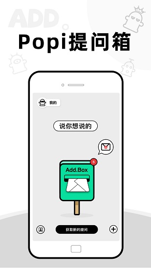 AddBox手机版的图册