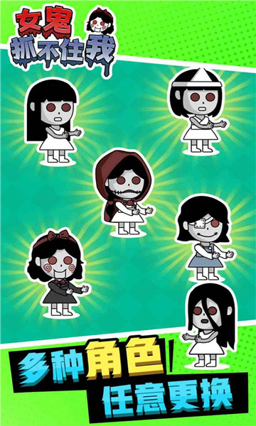 女鬼抓不住我的图册